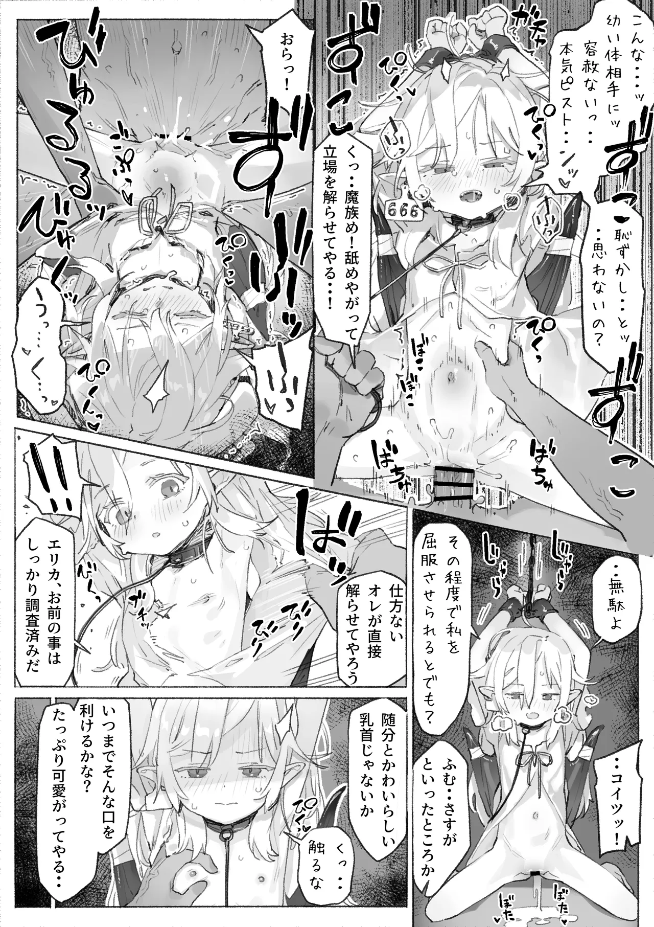 【Manga 】Toraware no Kyūketsuki Elika Chō〇 Chikubi-zeme & Kairaku-ochi 【Manga 4p・Irasuto 1-mai + Sabun・Dezain Rafu】 page 3 full