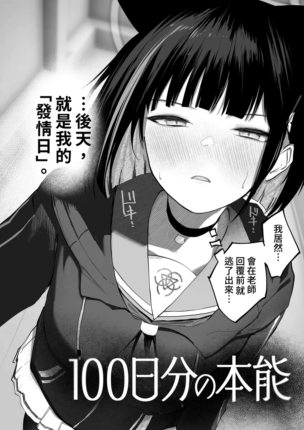 100 Nichi Bun no Honnou | 100天份的本能 page 8 full