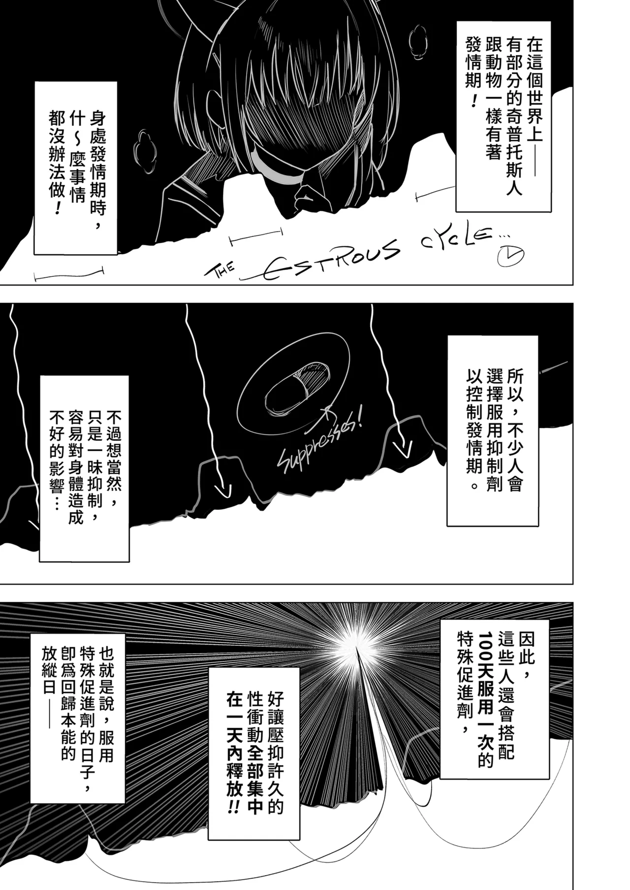 100 Nichi Bun no Honnou | 100天份的本能 page 9 full