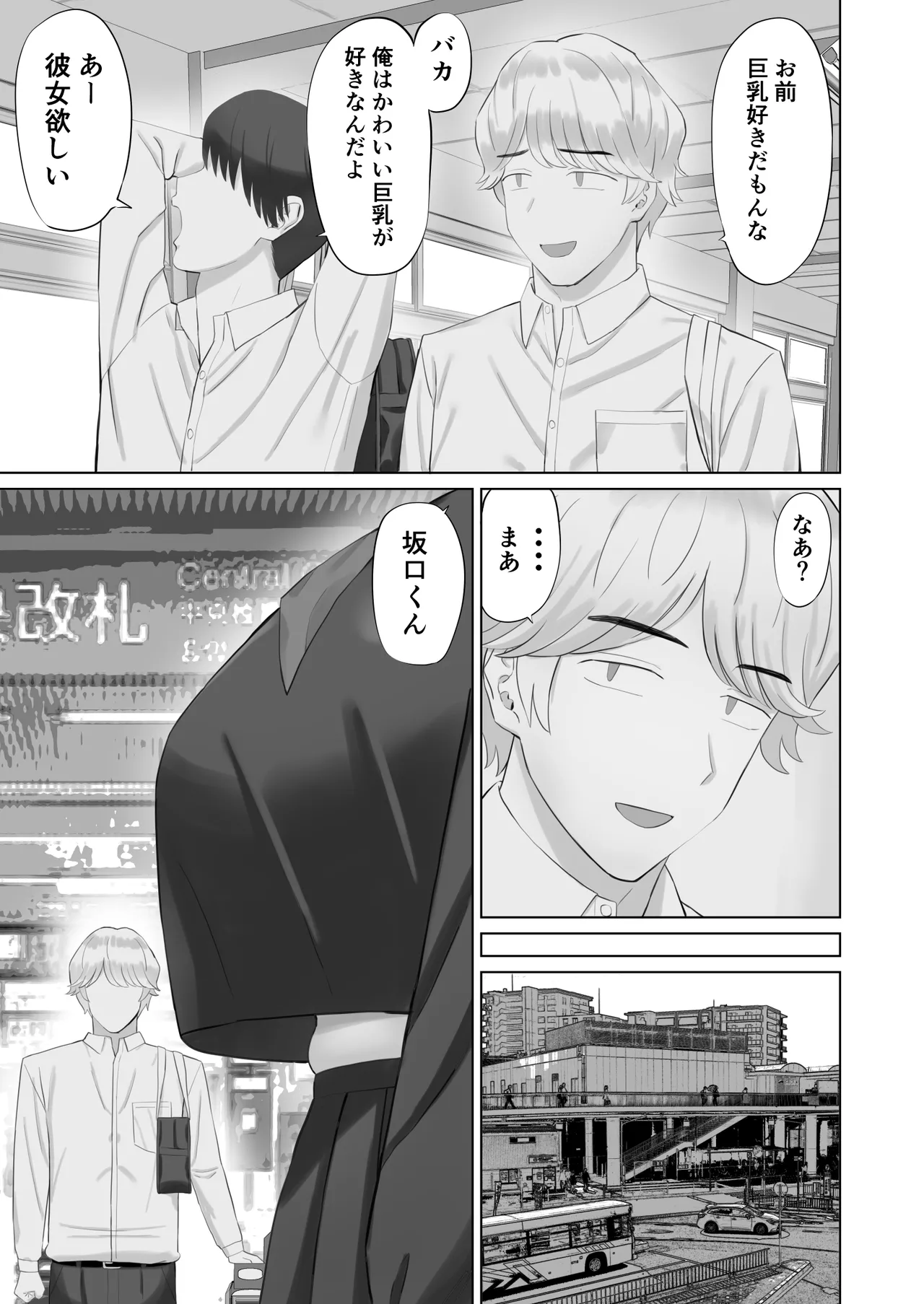 陰キャ彼女は発情中 page 4 full