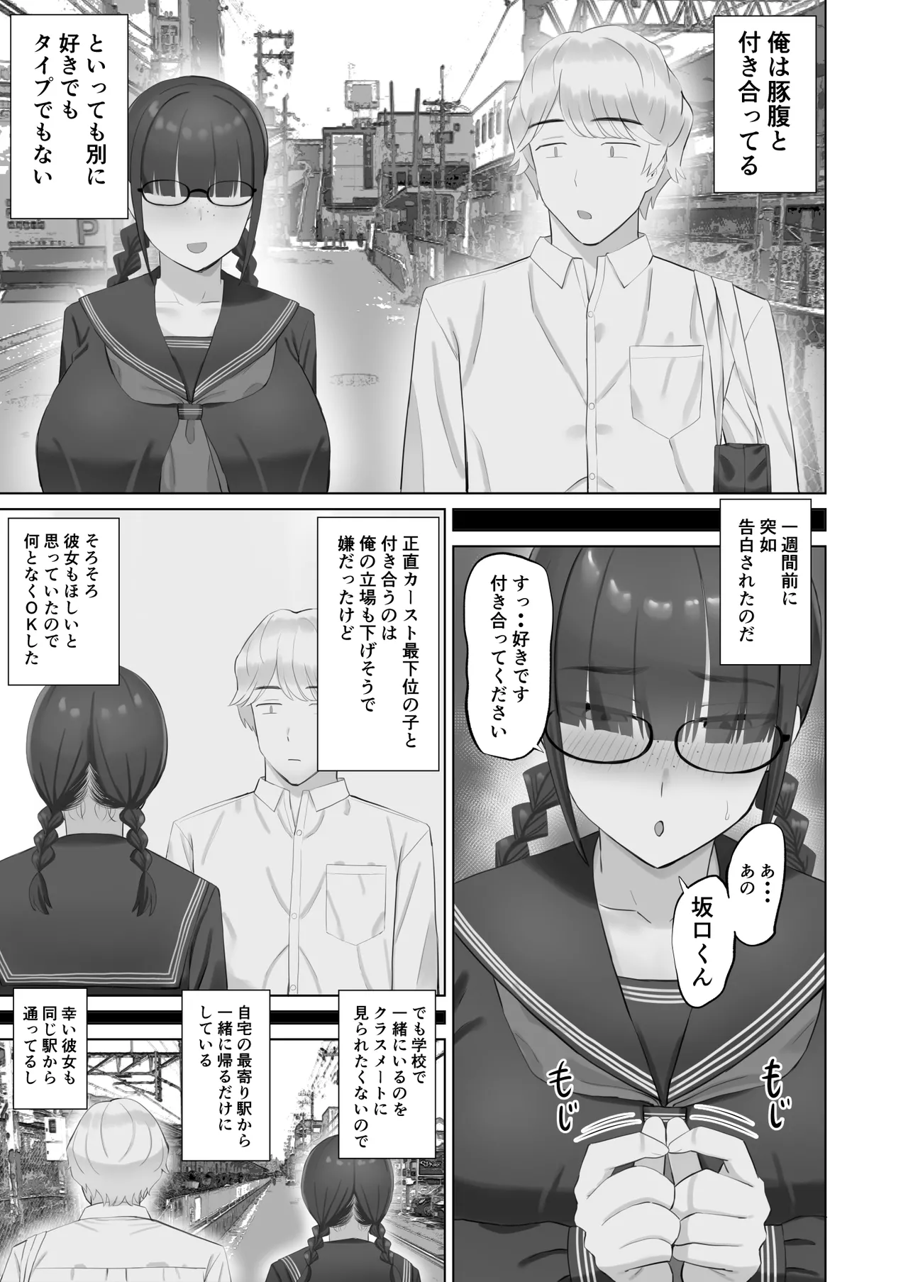 陰キャ彼女は発情中 page 6 full