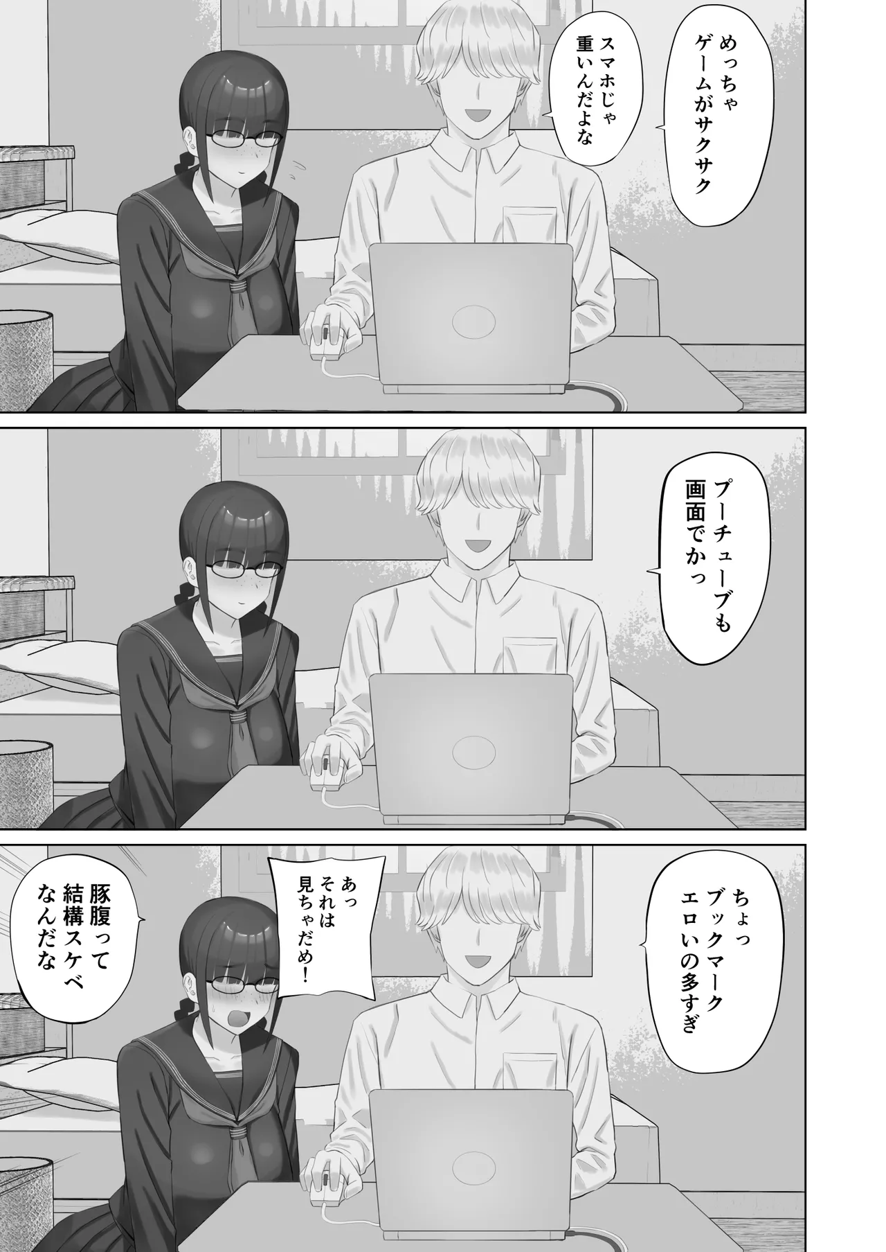 陰キャ彼女は発情中 page 8 full
