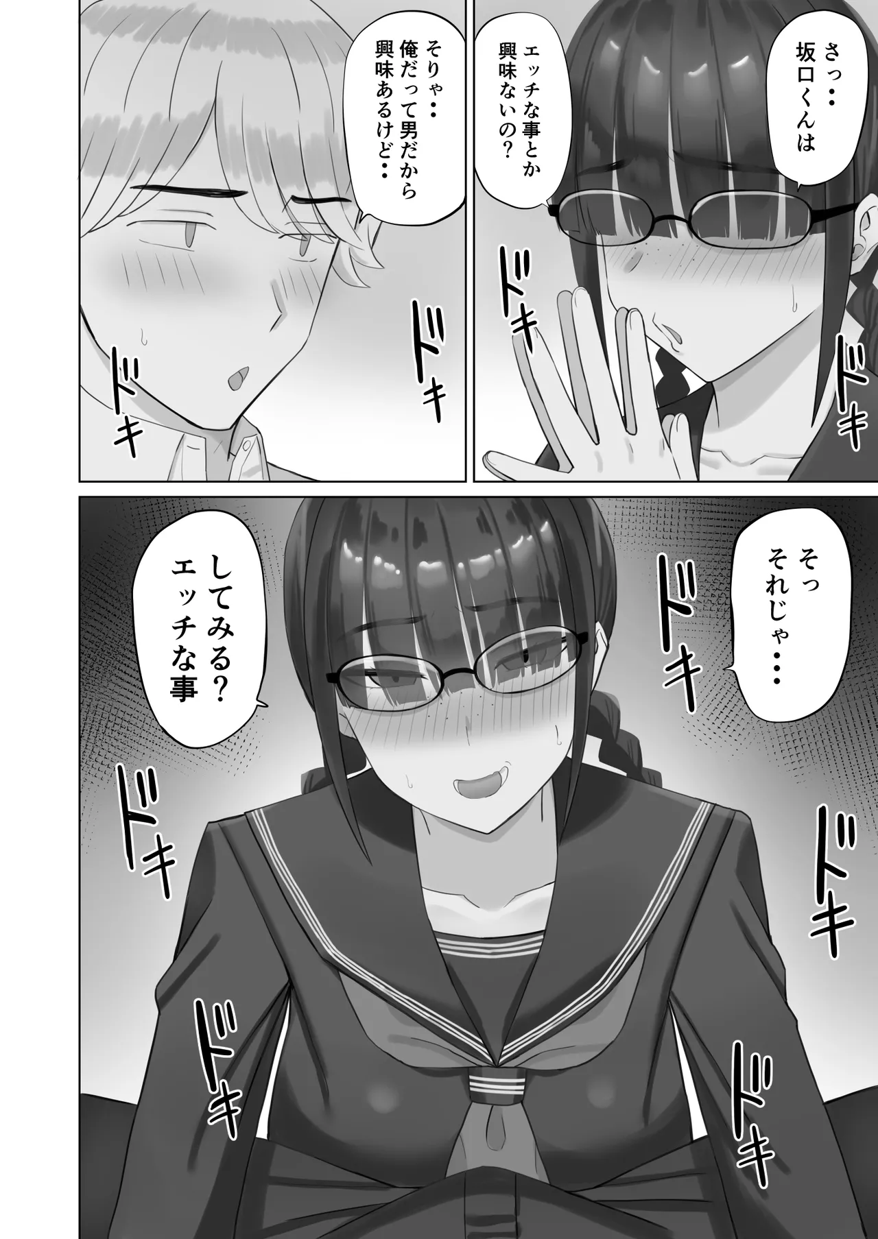 陰キャ彼女は発情中 page 9 full