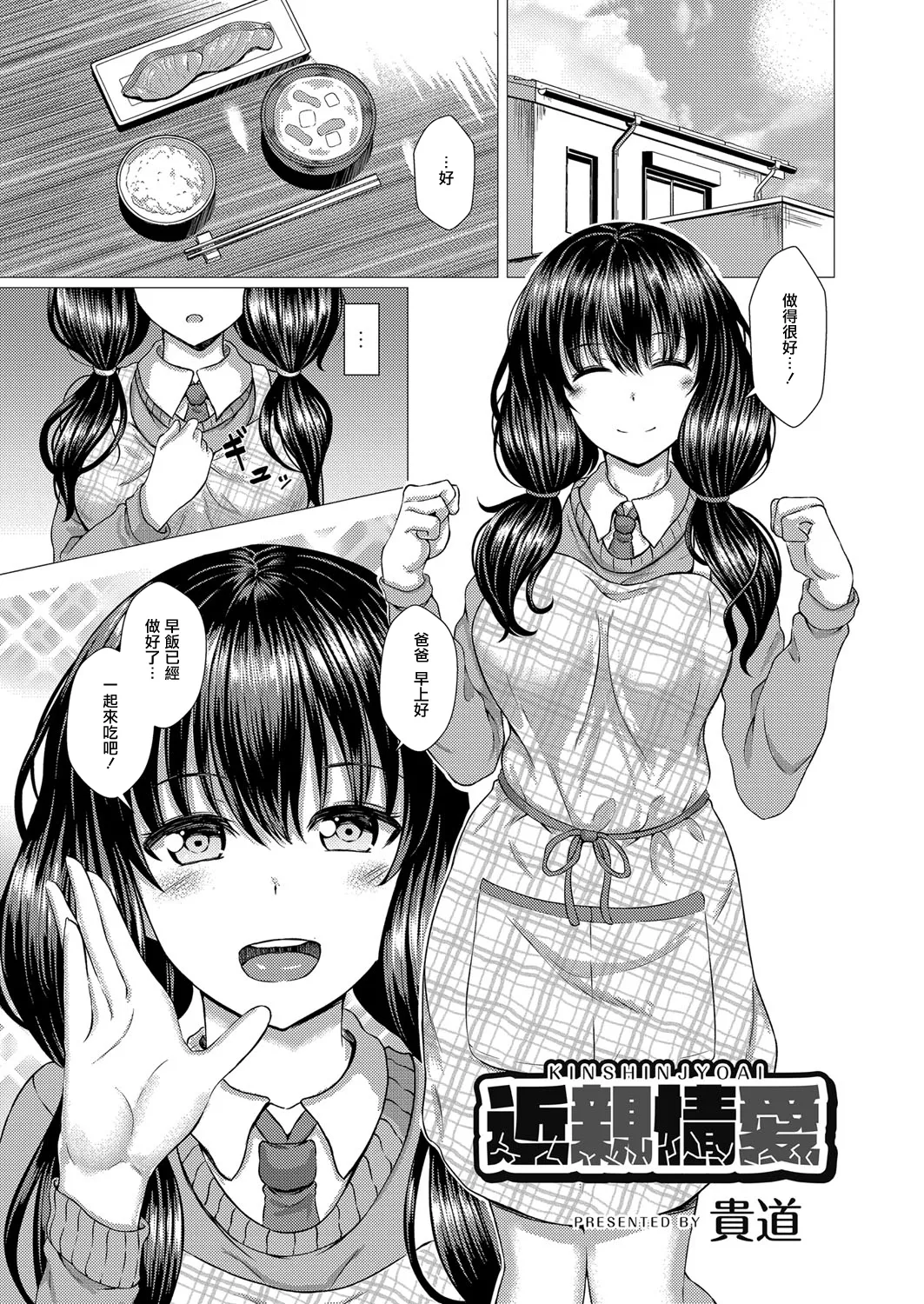 Ochita Namida page 8 full