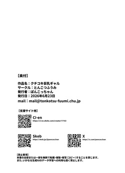 [Tonkotsu Fuumi (Poncocchan)] Kuchikoki Kyonyuu Gal | Dick-Sucking Gyaru with Big Tits [English] [Morally Bankrupt Wizard Translations] — page 22