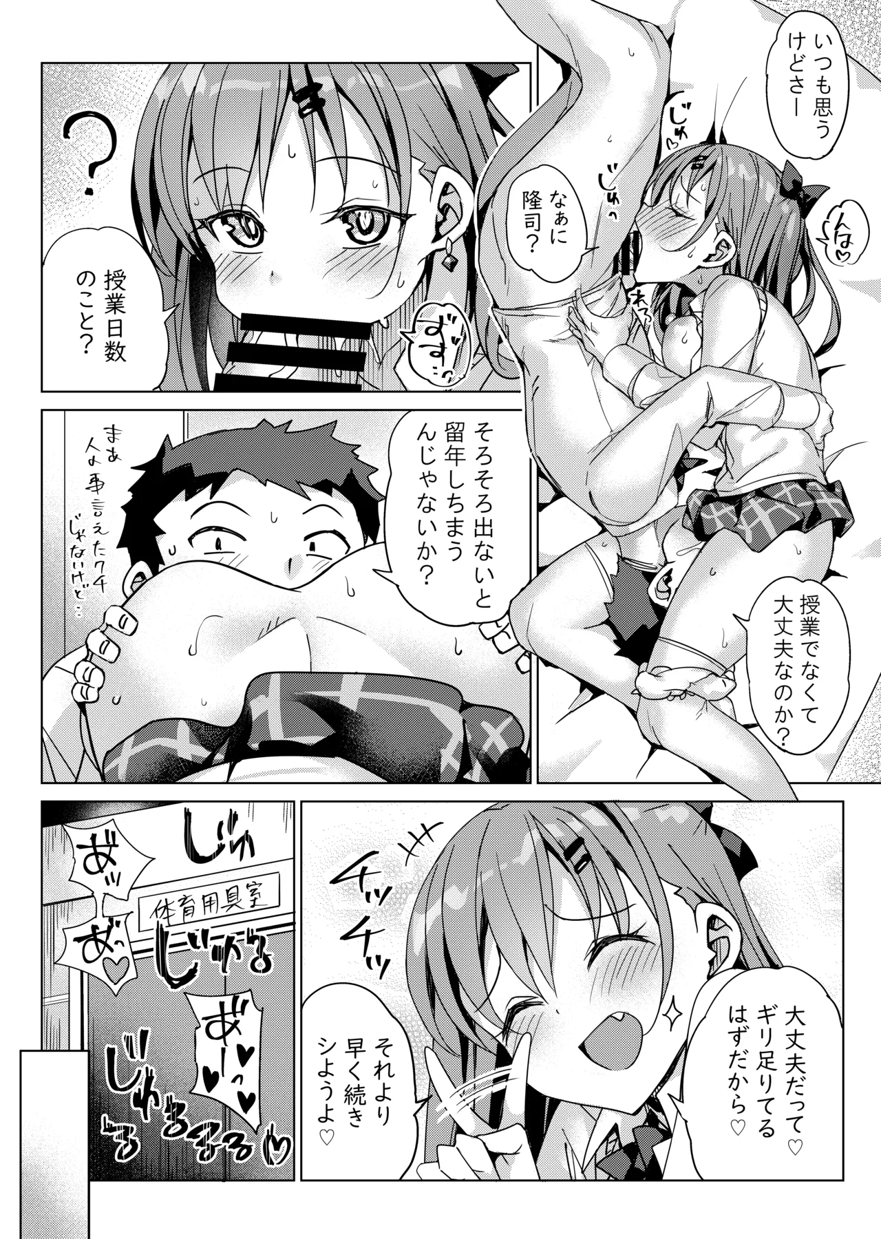 留年したくない娘が教師に抱きついて中出しをねだるだけの本 page 4 full