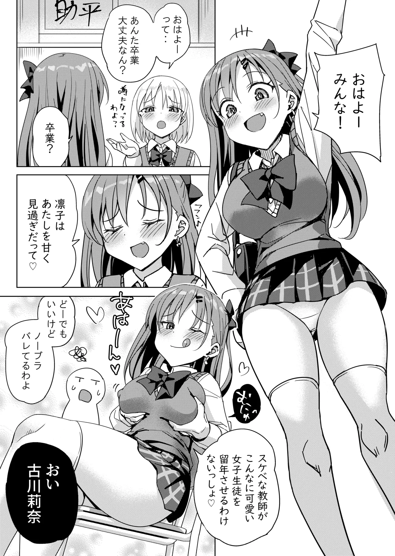 留年したくない娘が教師に抱きついて中出しをねだるだけの本 page 5 full
