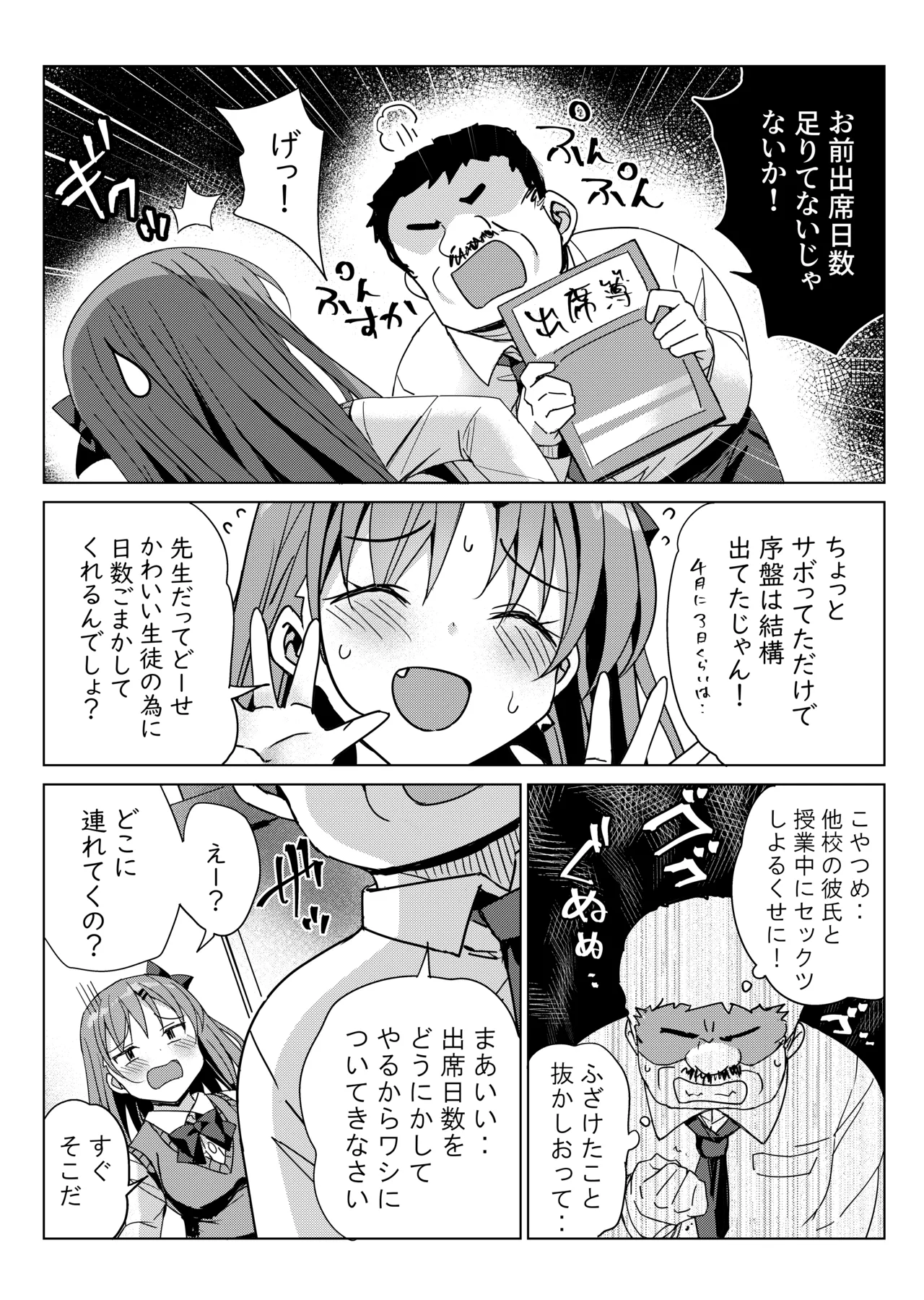 留年したくない娘が教師に抱きついて中出しをねだるだけの本 page 6 full