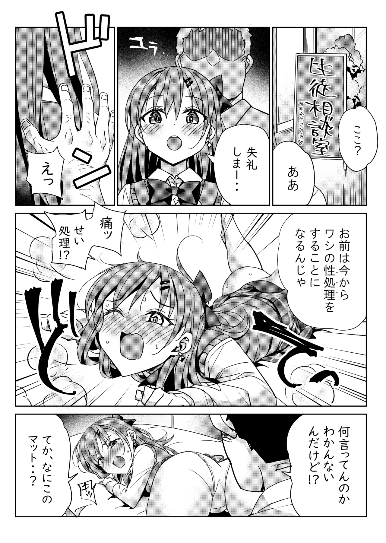 留年したくない娘が教師に抱きついて中出しをねだるだけの本 page 7 full