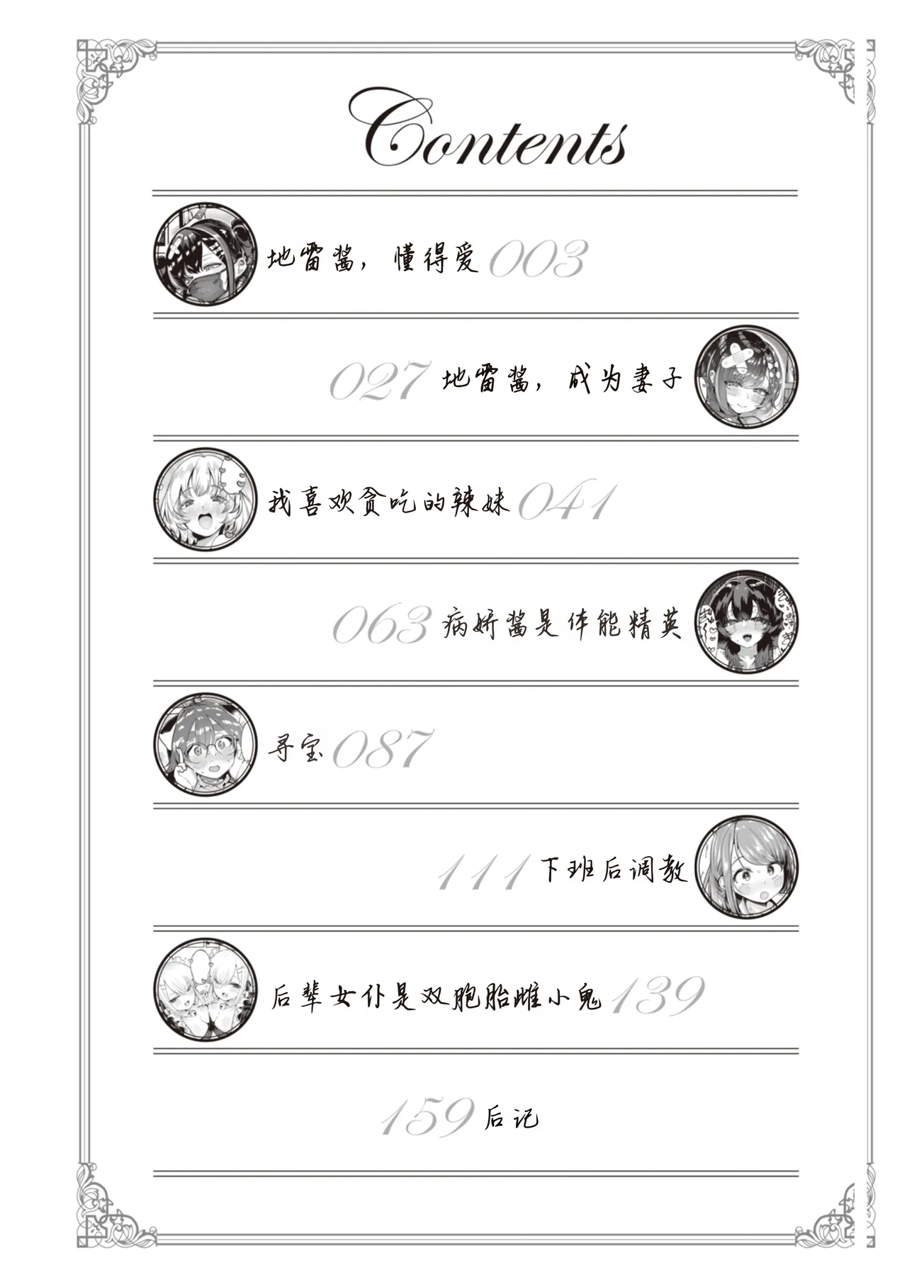 Jirai-chan, Ai o Shiru - Love is mine, mine is yours. + Sotsugyou Kinen wa Namaiki Futago page 4 full