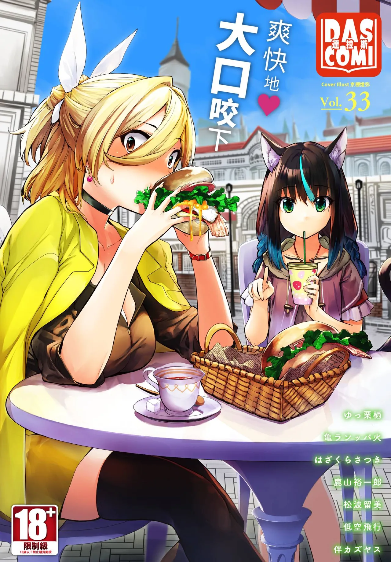 Dascomi Vol.33 page 1 full