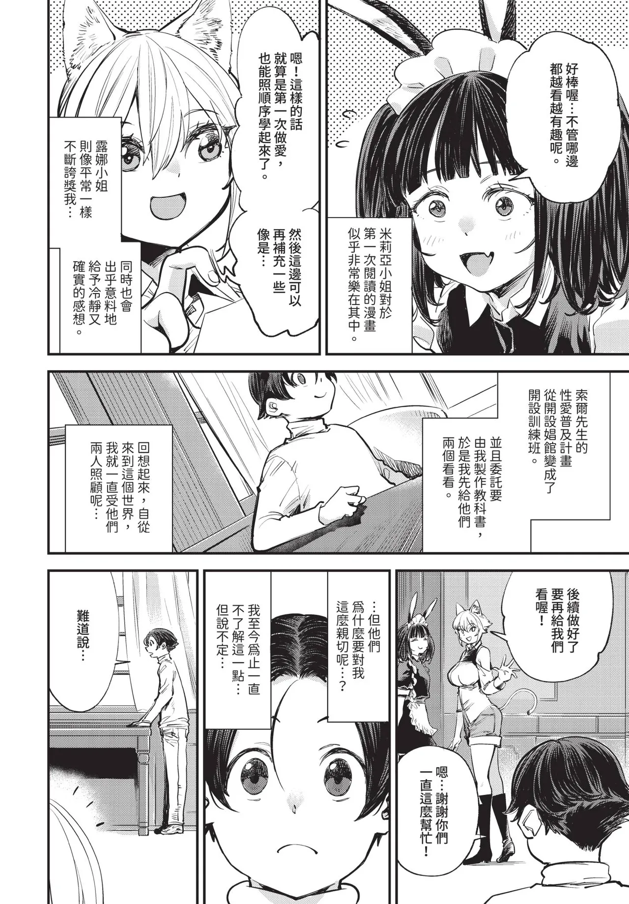 Dascomi Vol.33 page 9 full