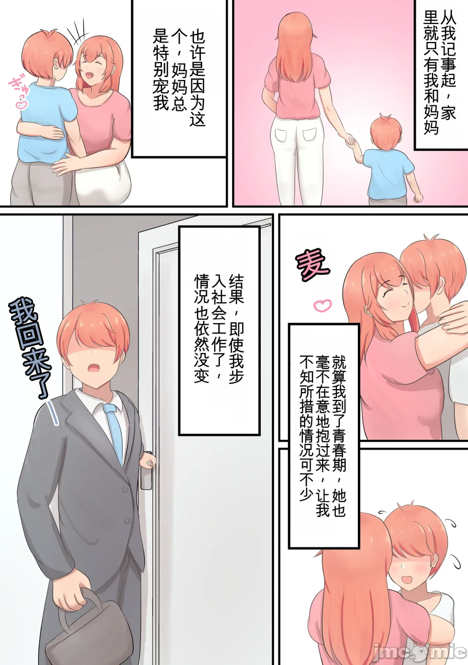 息子を溺愛するお母さんが甘やかしセックスをしてくれる話 page 2 full