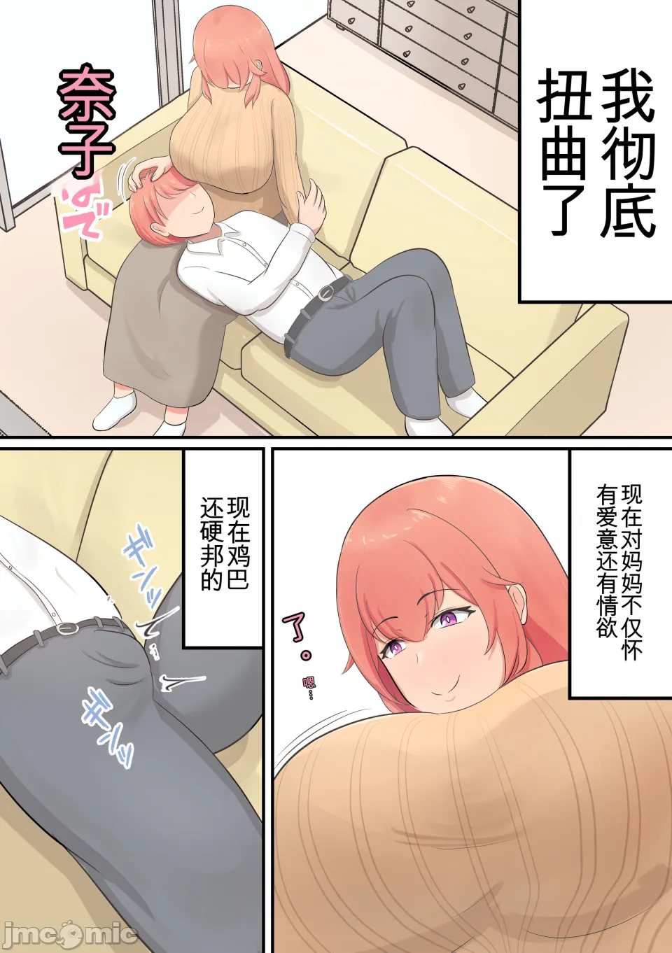 息子を溺愛するお母さんが甘やかしセックスをしてくれる話 page 3 full