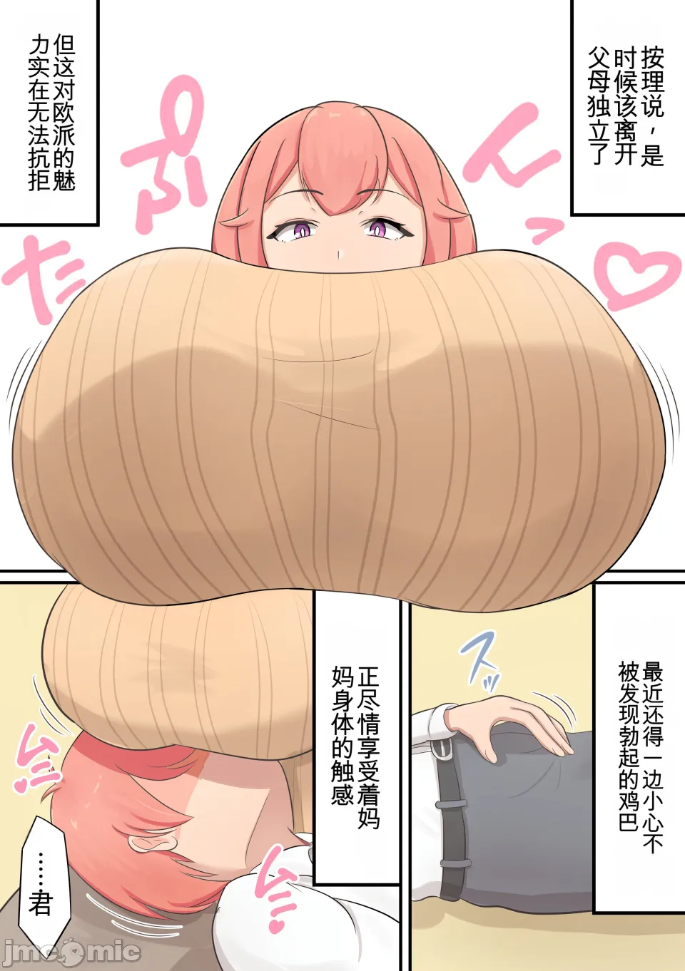 息子を溺愛するお母さんが甘やかしセックスをしてくれる話 page 4 full