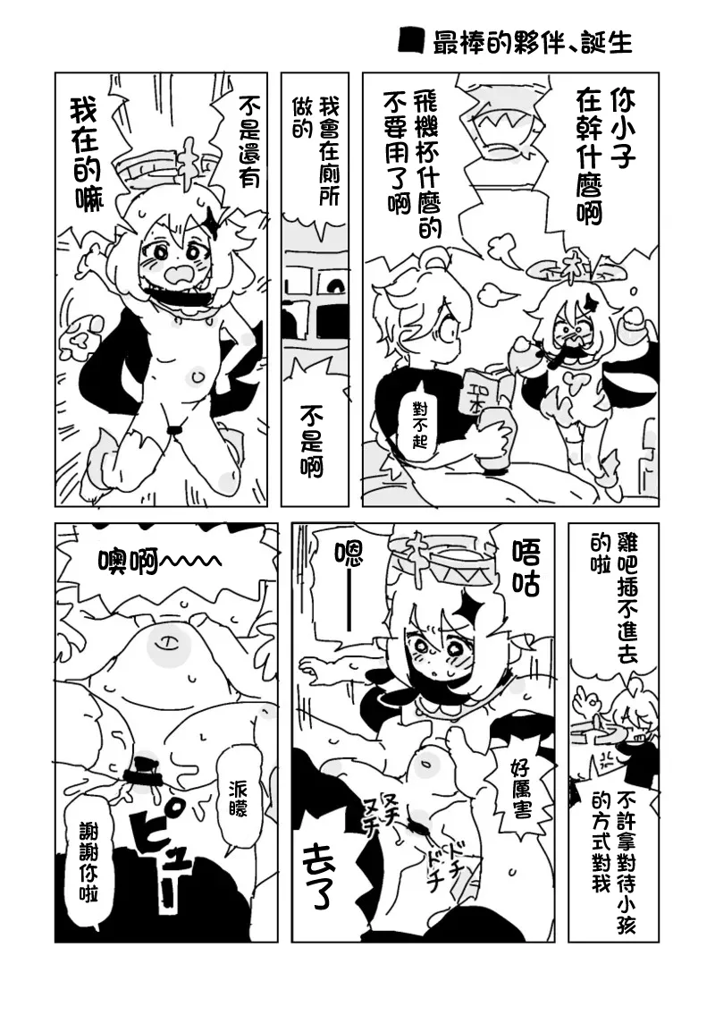 最高の仲間、誕生 page 1 full