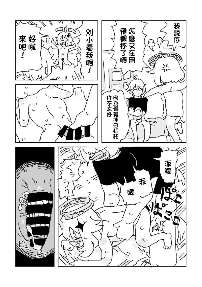 最高の仲間、誕生 page 2 full