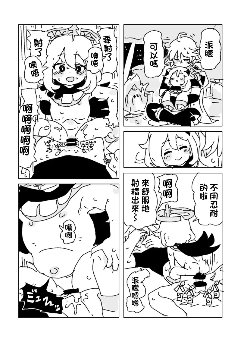 最高の仲間、誕生 page 3 full
