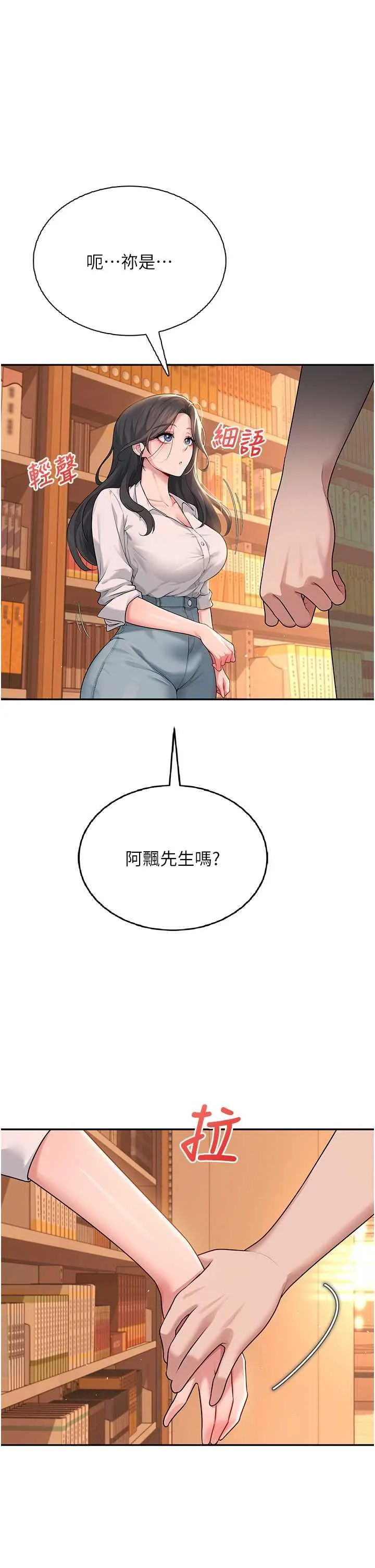 飛機杯女神連線中 第18话 校园女神的深喉咙♥ page 1 full
