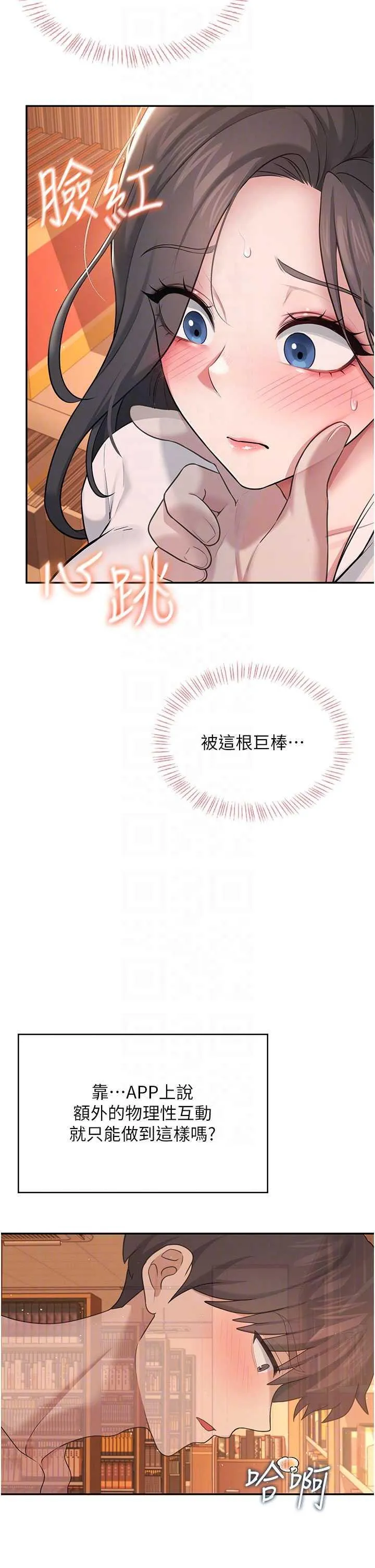 飛機杯女神連線中 第18话 校园女神的深喉咙♥ page 10 full
