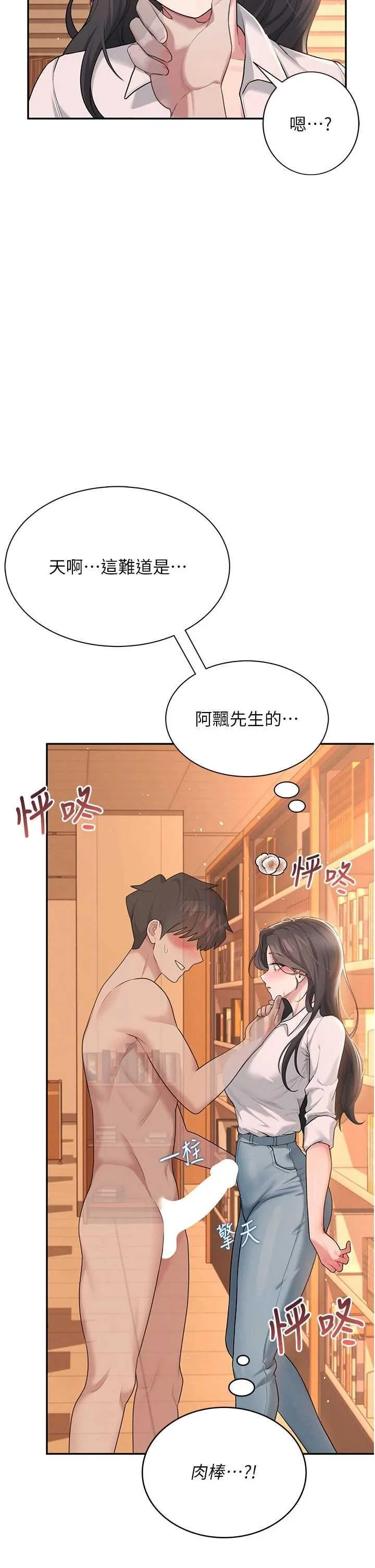 飛機杯女神連線中 第18话 校园女神的深喉咙♥ page 8 full