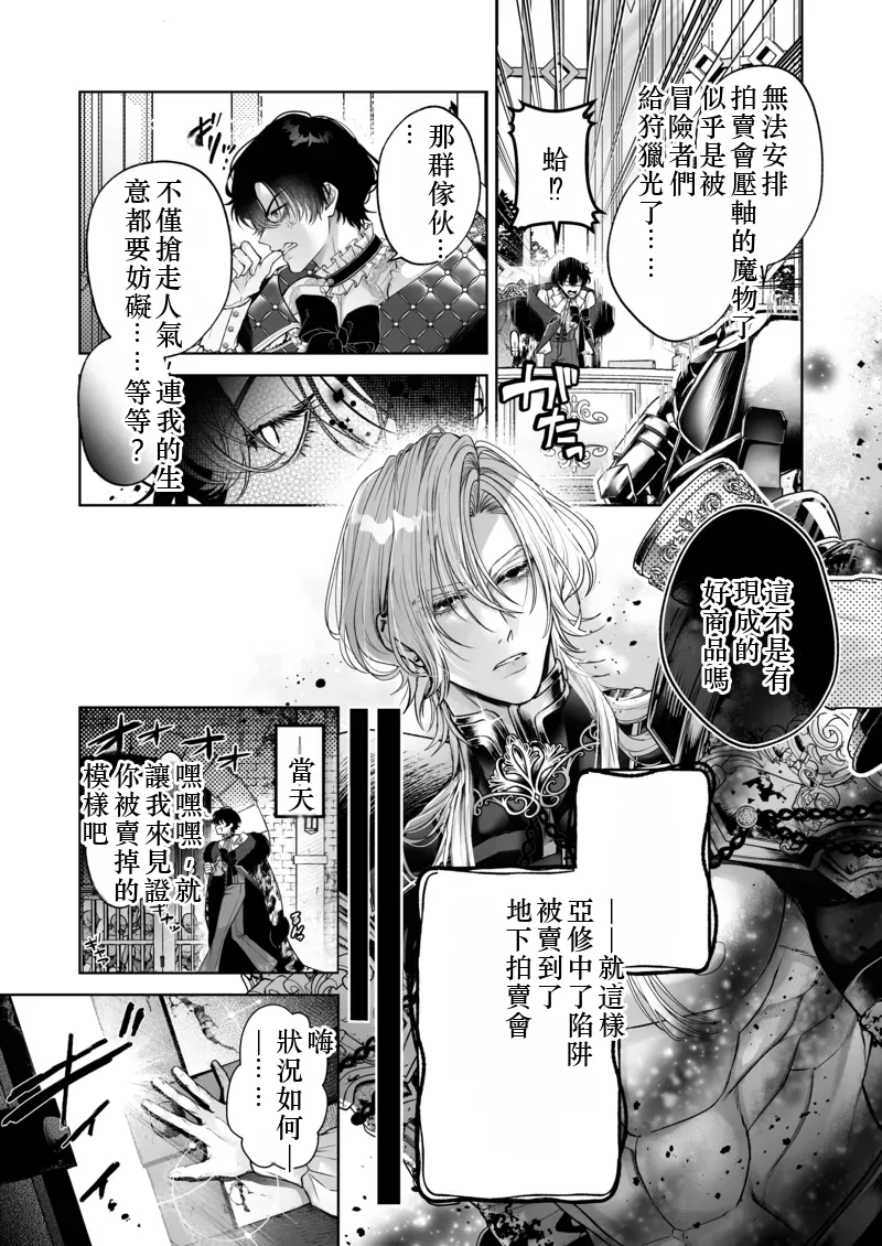 ざまぁ領主 闇オークション出品の代償はおちんぽ催淫!_ Chinese TR（ai翻譯） page 5 full
