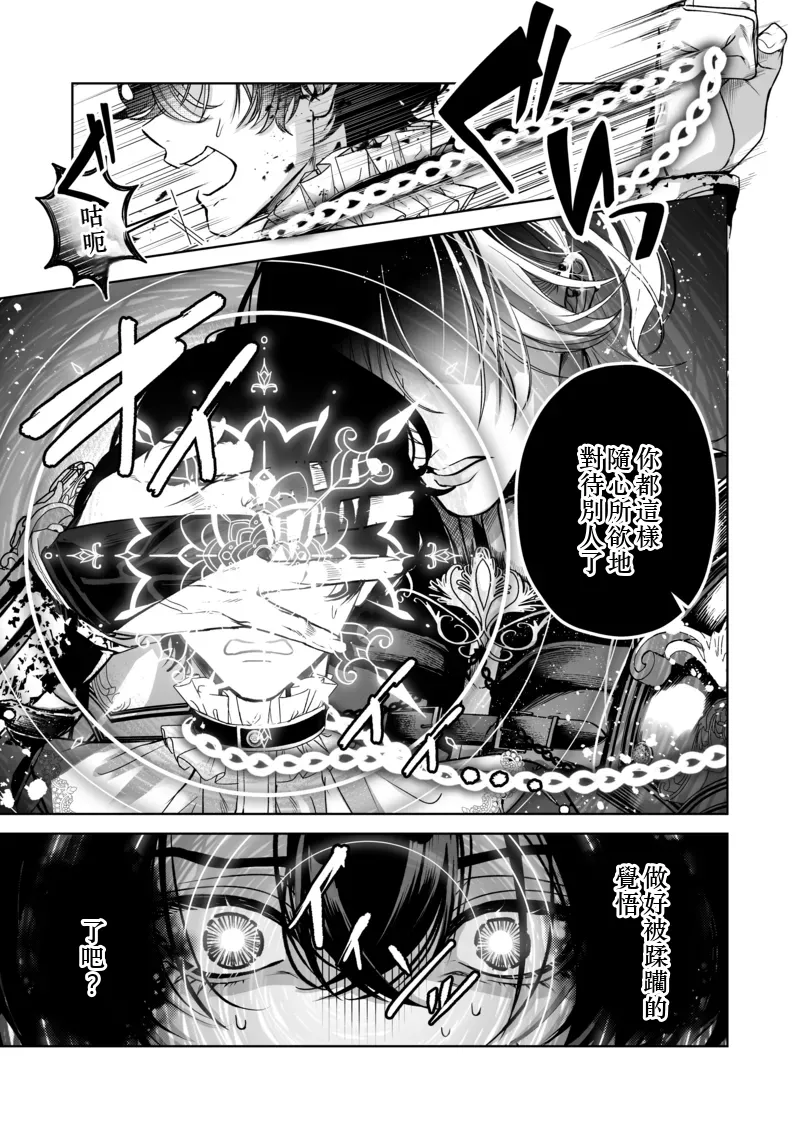 ざまぁ領主 闇オークション出品の代償はおちんぽ催淫!_ Chinese TR（ai翻譯） page 7 full