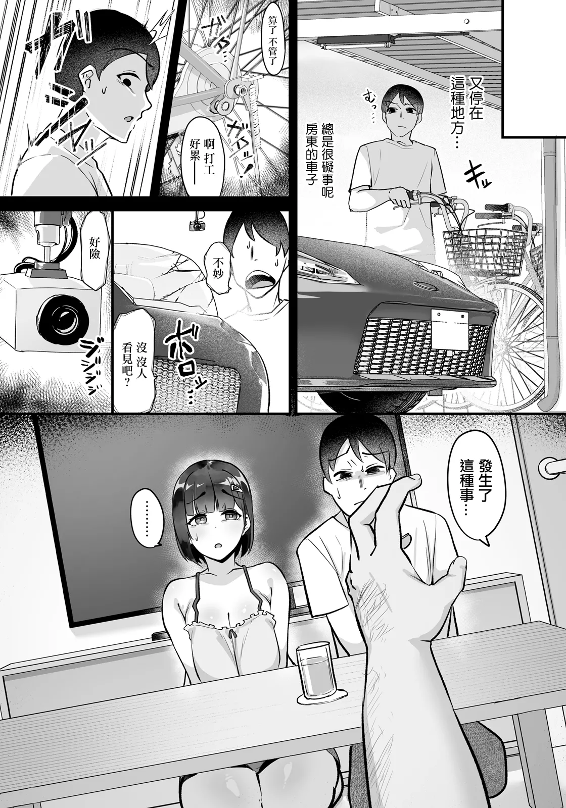がんばれ乃々花さん。 page 2 full
