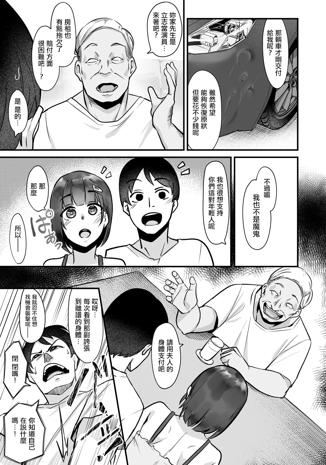 がんばれ乃々花さん。 page 3 full