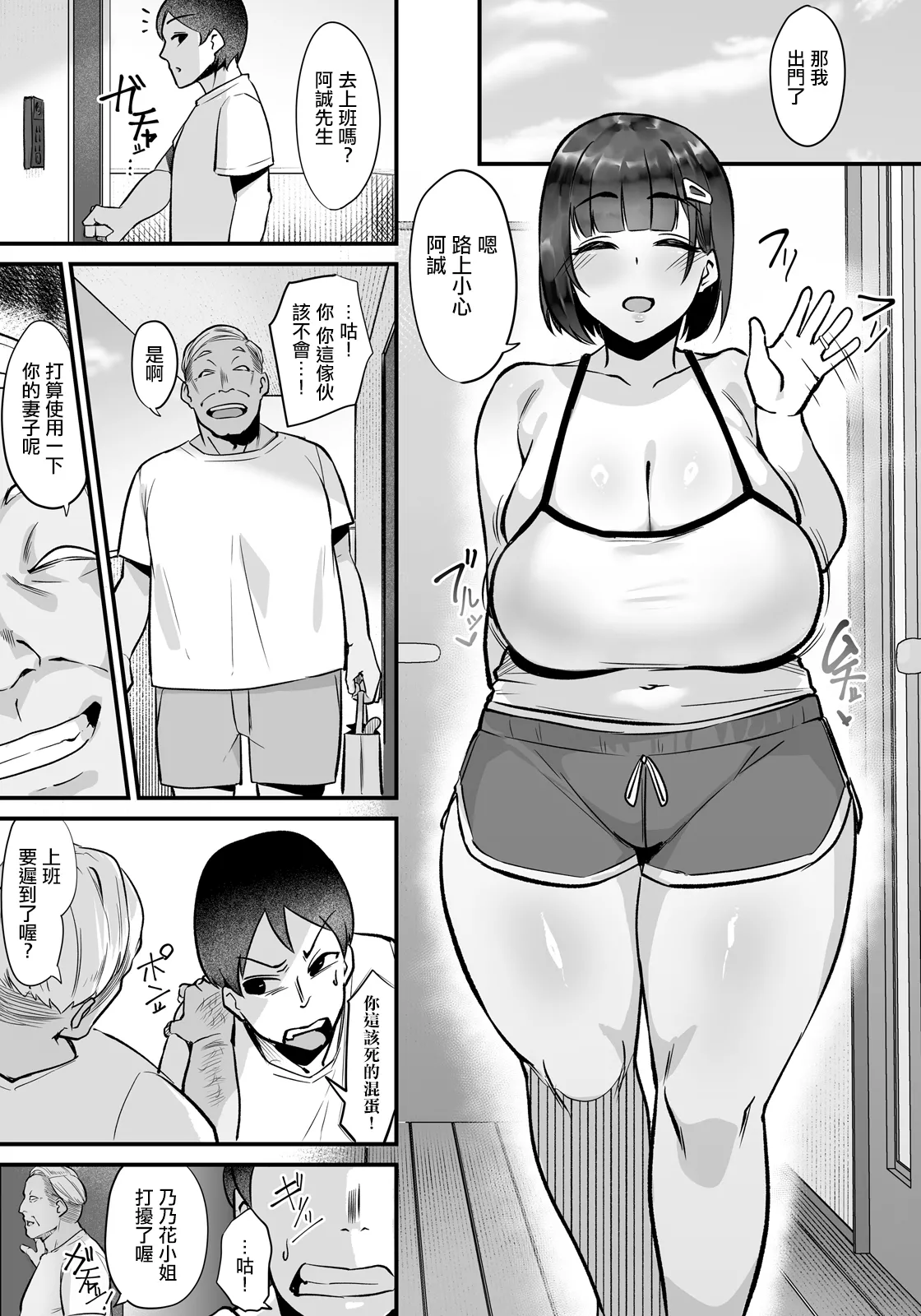 がんばれ乃々花さん。 page 9 full