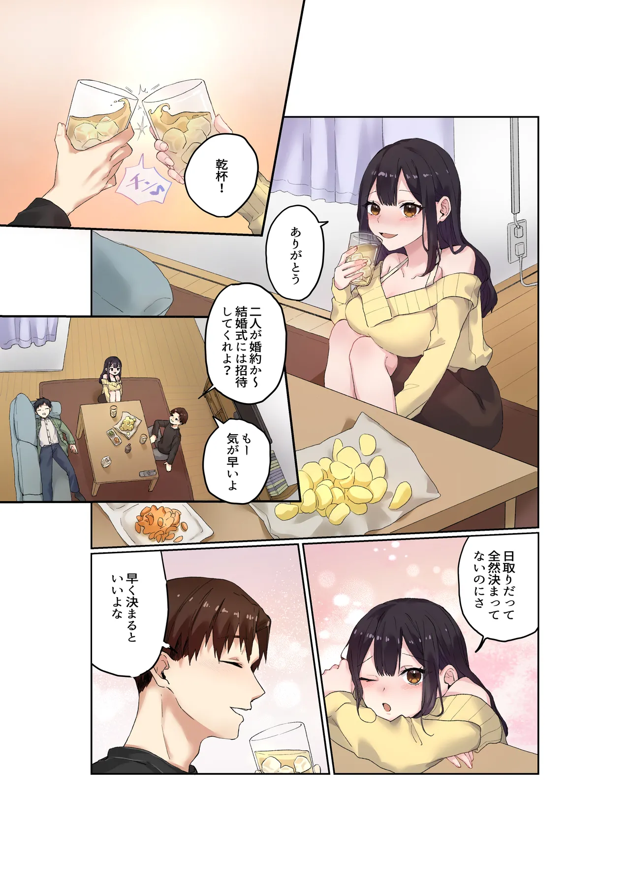 親友二人が婚約したので、寝取ってみました。 page 2 full