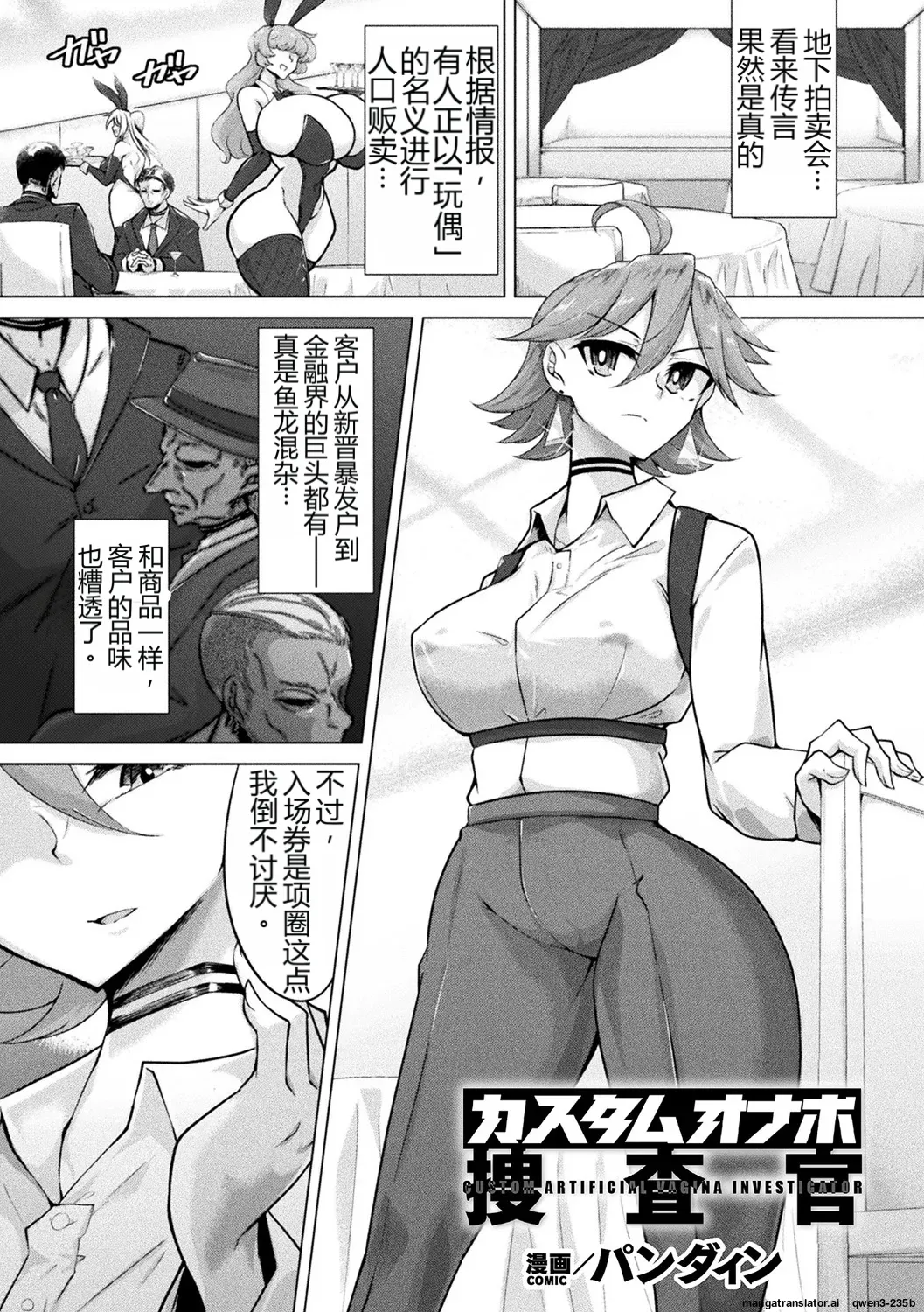 Custom Onahole Investigator - page 1 full