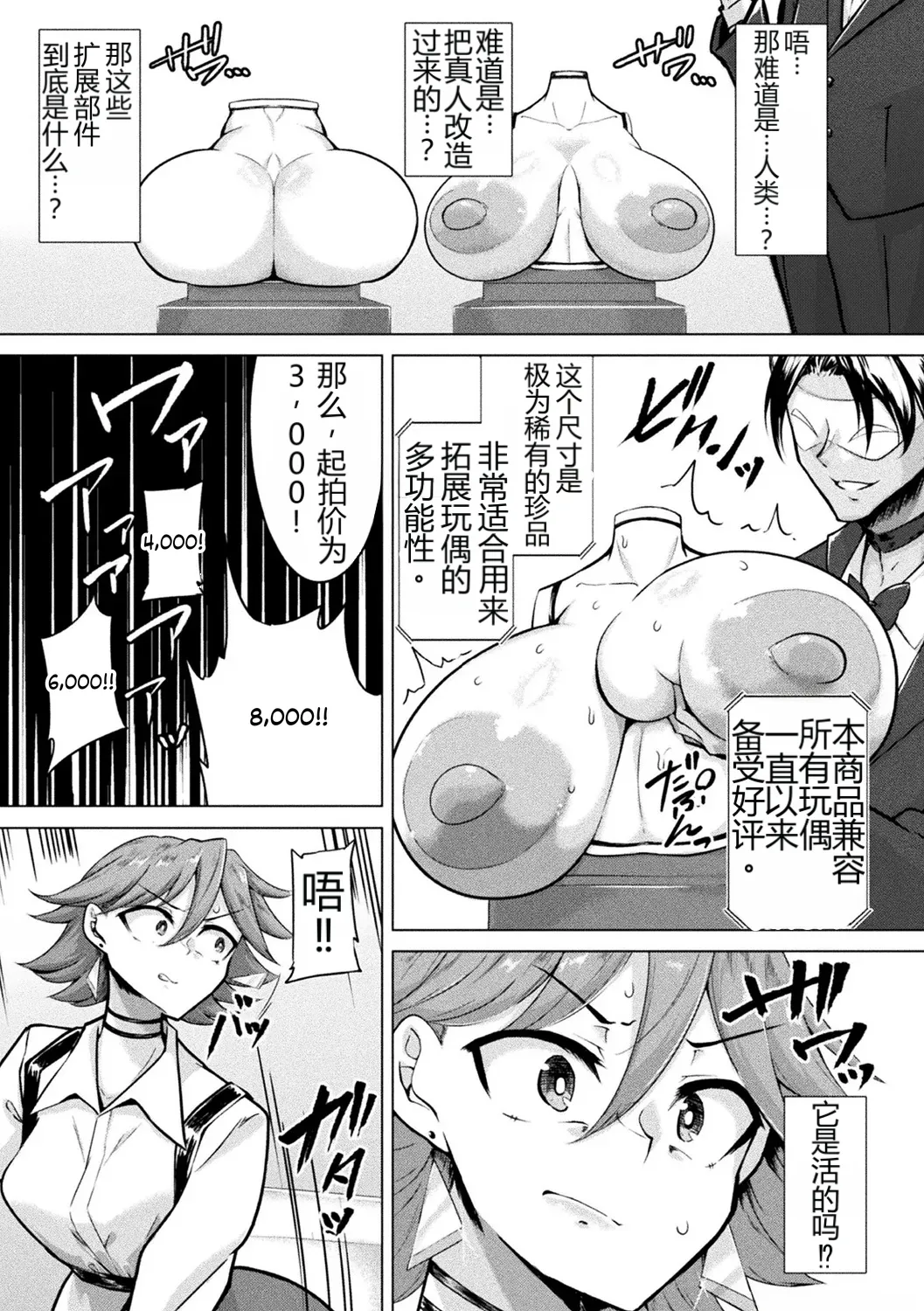 Custom Onahole Investigator - page 3 full