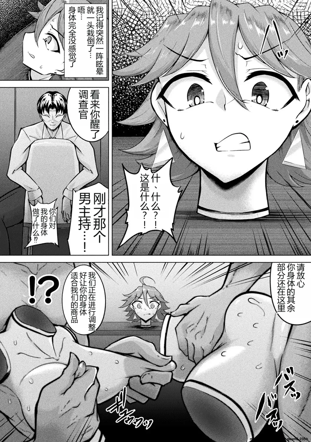 Custom Onahole Investigator - page 6 full