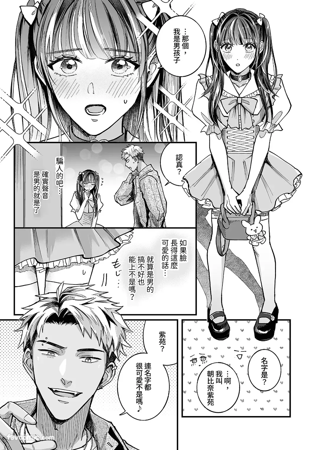 Cherrydoll Egoist ~ Otokonoko o Daitara Gachi Koi sarete Gyakuten Kairaku Ochi ~︱CHERRY doll egoist～抱了伪娘之后，被他动了真情，结果逆转快感沦陷～ page 6 full