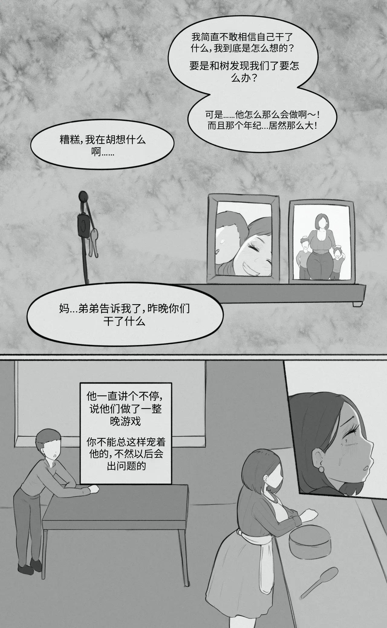 Forbidden Lust Part 2（Chinese） page 2 full