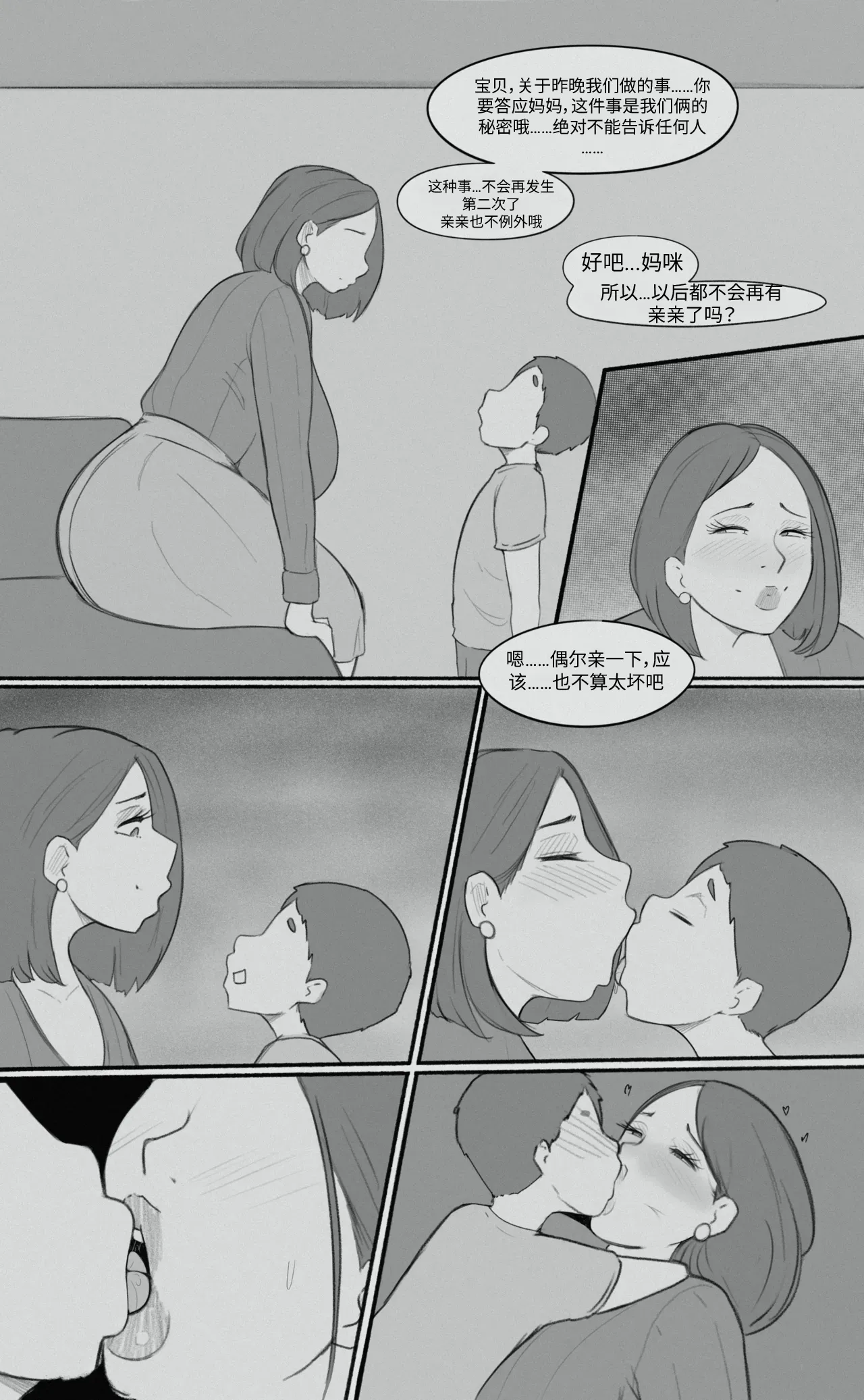 Forbidden Lust Part 2（Chinese） page 4 full