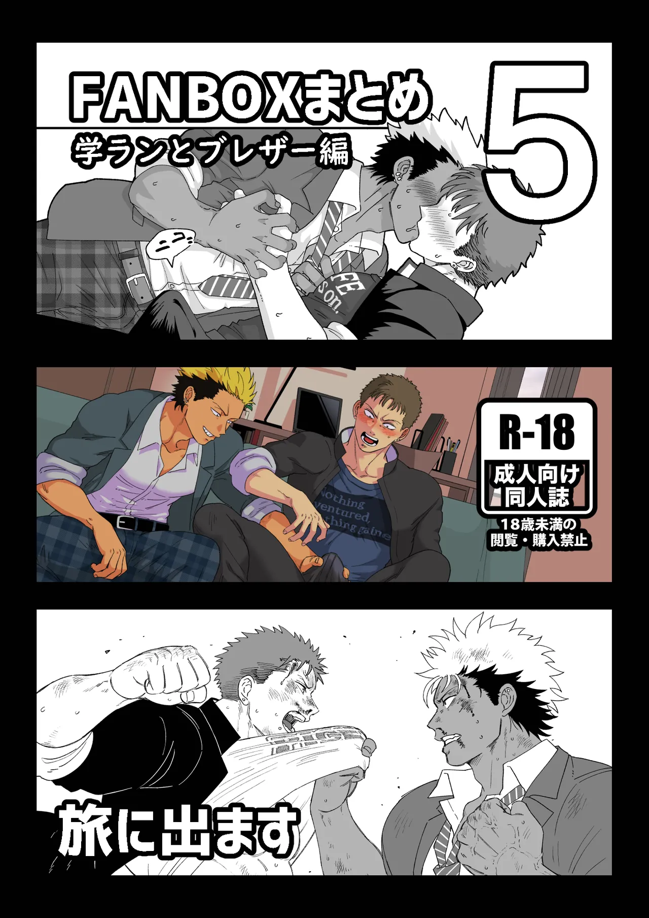 Fanbox 合集 5 学兰制服君与西装制服君系列 page 1 full