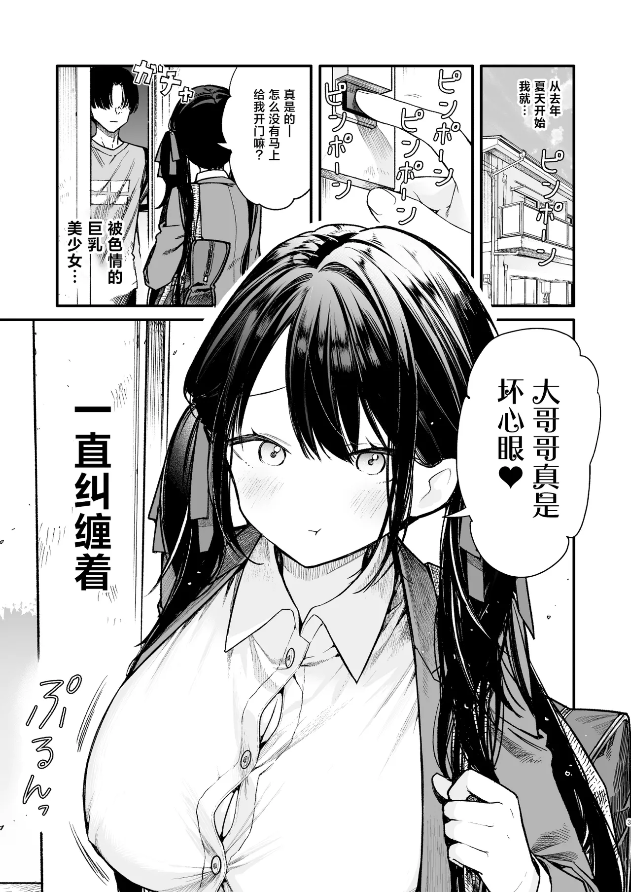 Kore wa Sagi? Oppai Dekasugi Kawaisugi no Onnanoko ni Semarare Ecchi page 3 full