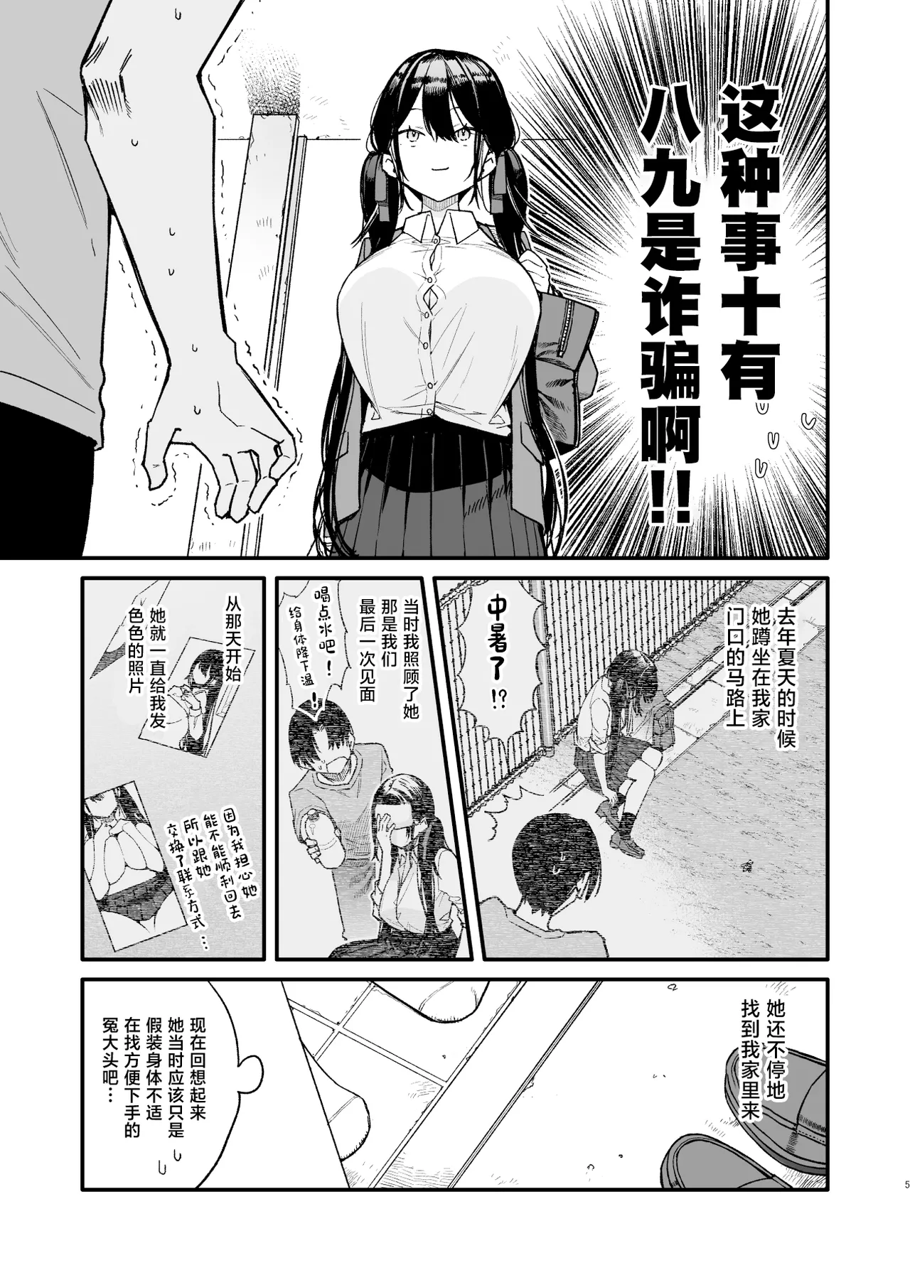 Kore wa Sagi? Oppai Dekasugi Kawaisugi no Onnanoko ni Semarare Ecchi page 5 full