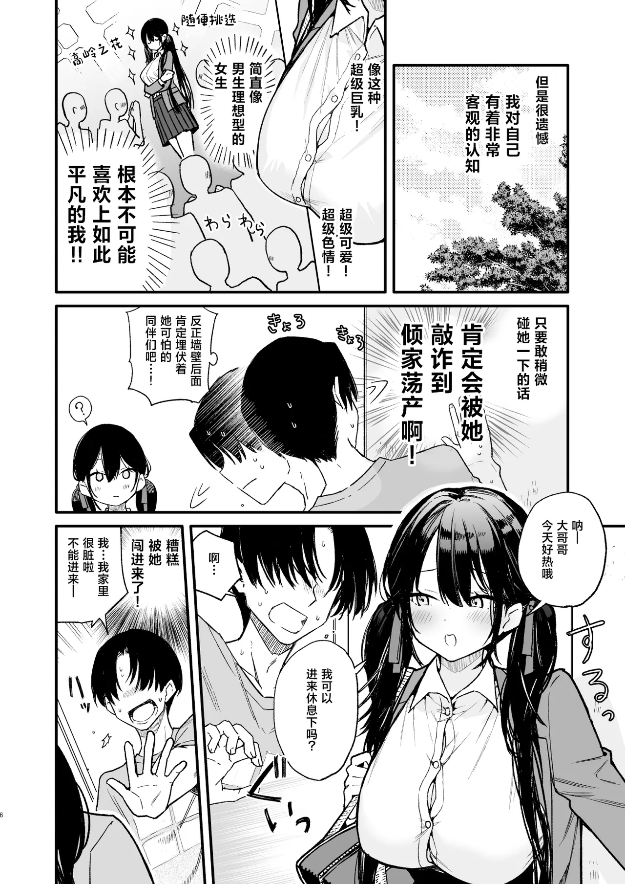 Kore wa Sagi? Oppai Dekasugi Kawaisugi no Onnanoko ni Semarare Ecchi page 6 full