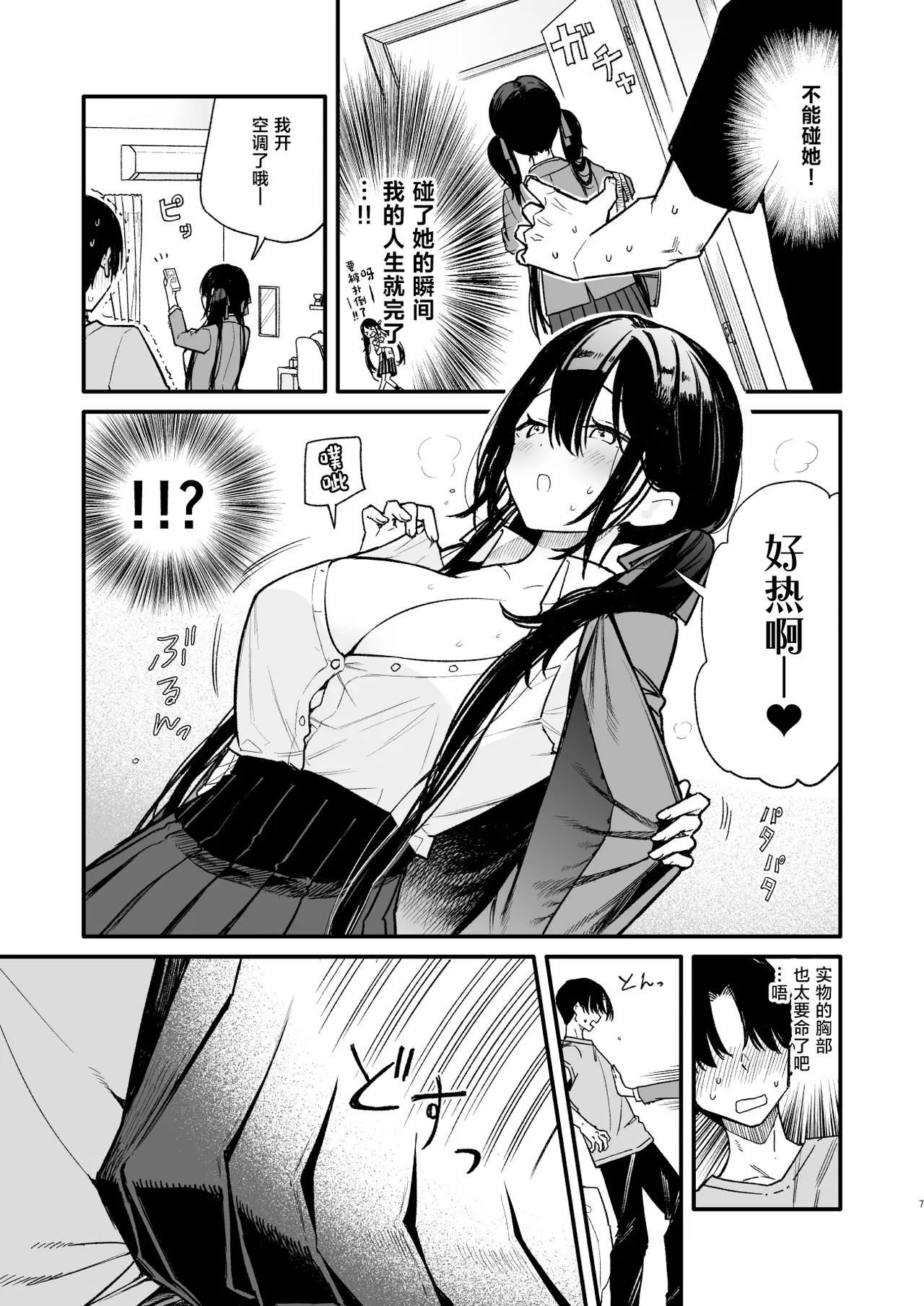 Kore wa Sagi? Oppai Dekasugi Kawaisugi no Onnanoko ni Semarare Ecchi page 7 full