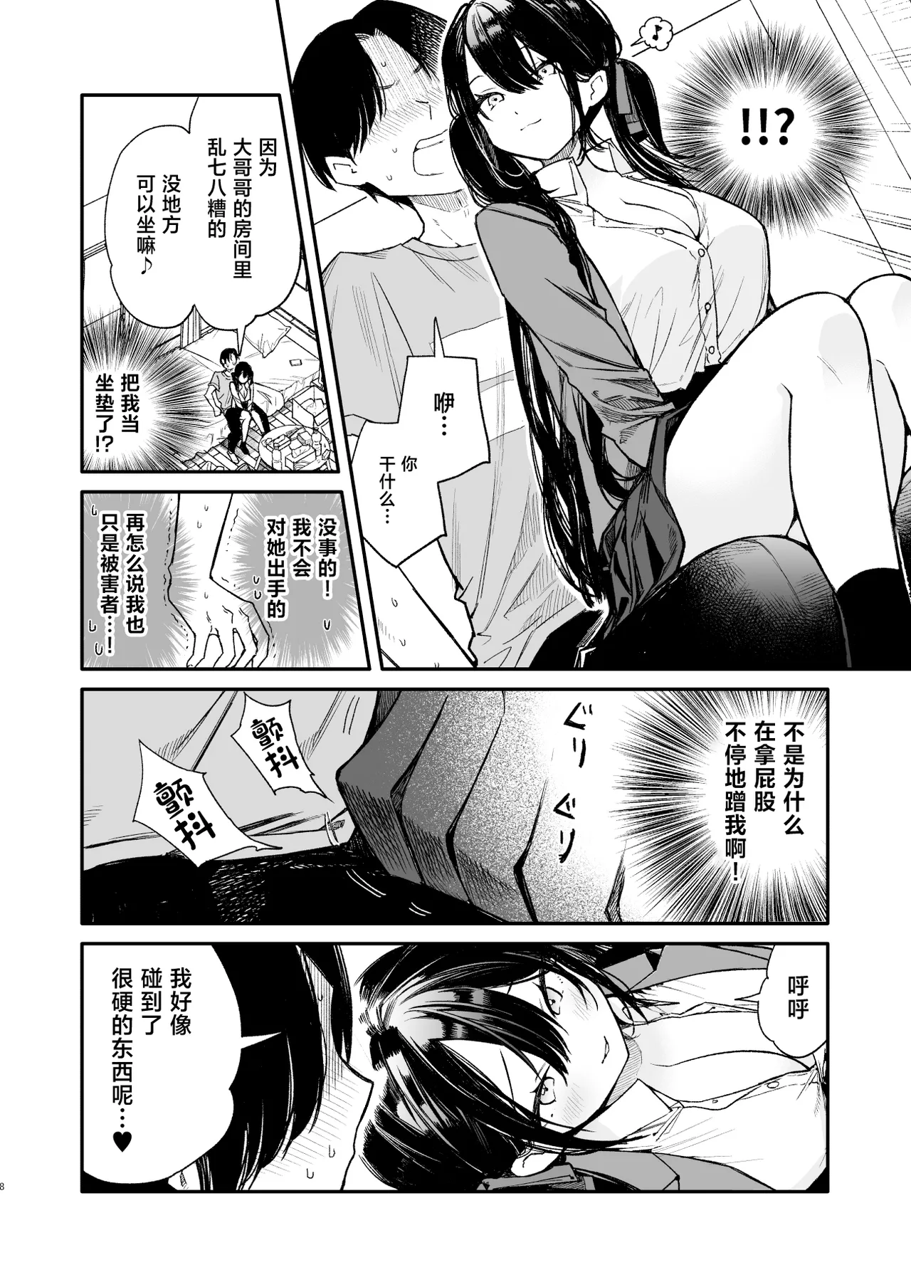 Kore wa Sagi? Oppai Dekasugi Kawaisugi no Onnanoko ni Semarare Ecchi page 8 full