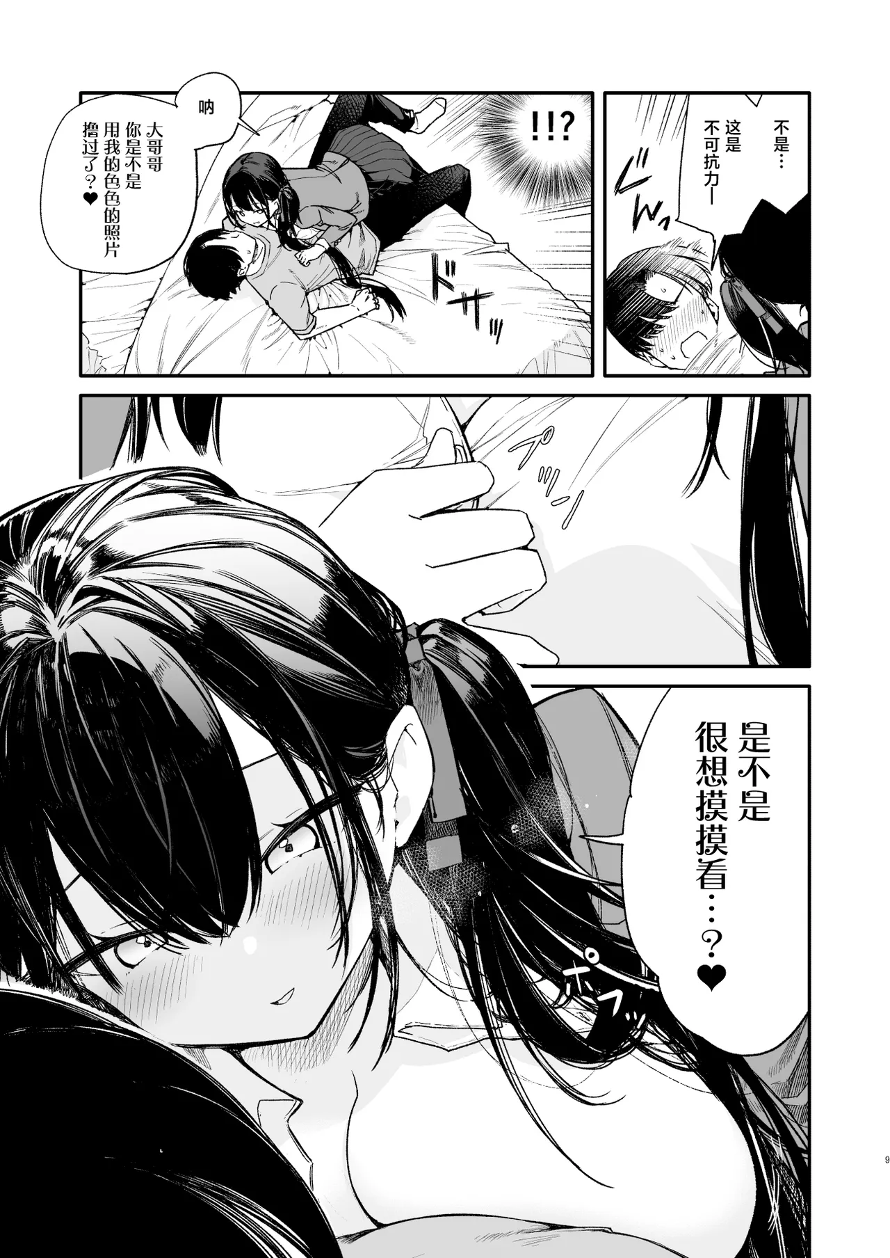 Kore wa Sagi? Oppai Dekasugi Kawaisugi no Onnanoko ni Semarare Ecchi page 9 full