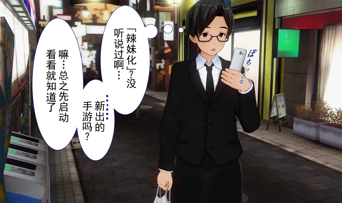 辣妹变身APP page 4 full