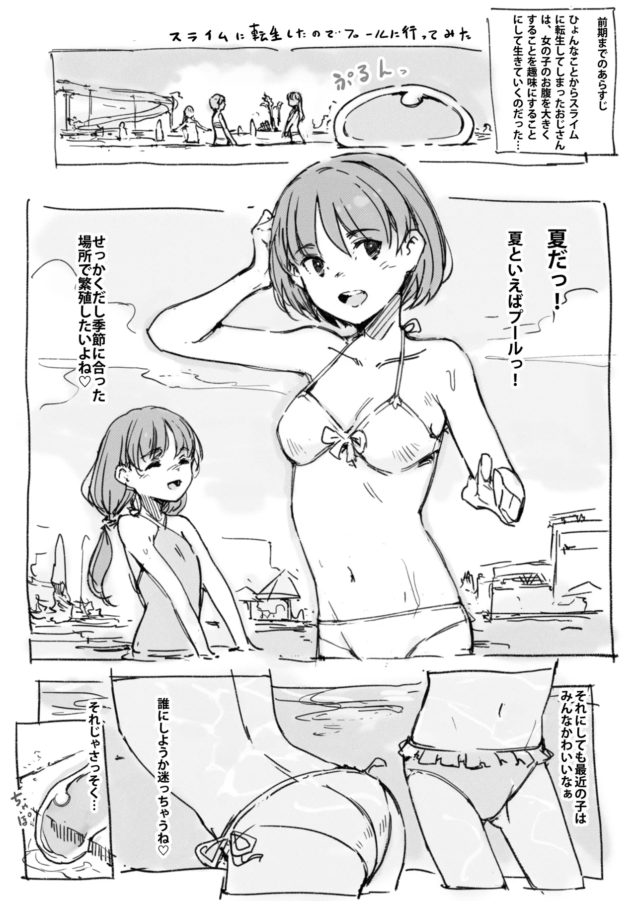 らくがき page 1 full