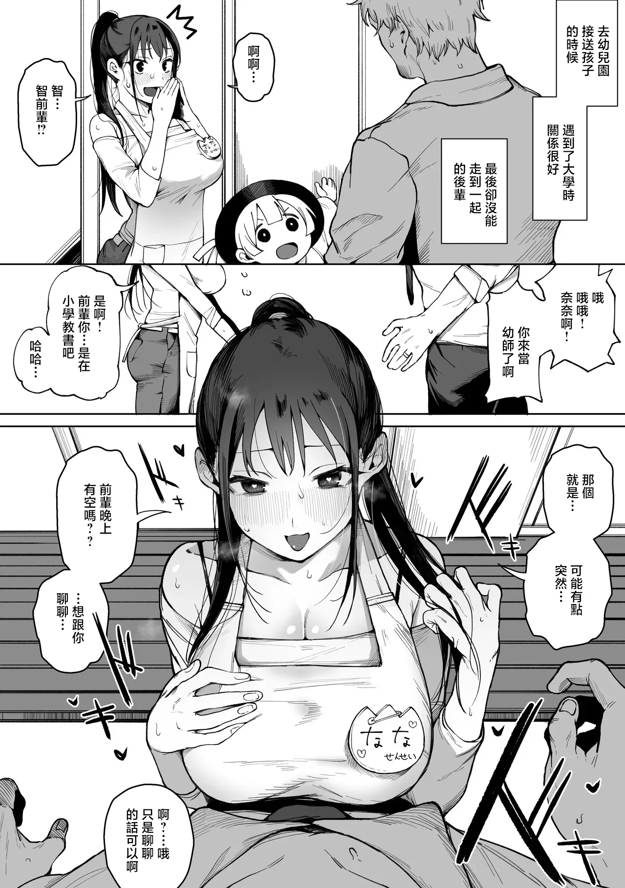 ぐれます_いい感じだった大学の後輩と子どもの幼稚園で再開した話 page 1 full