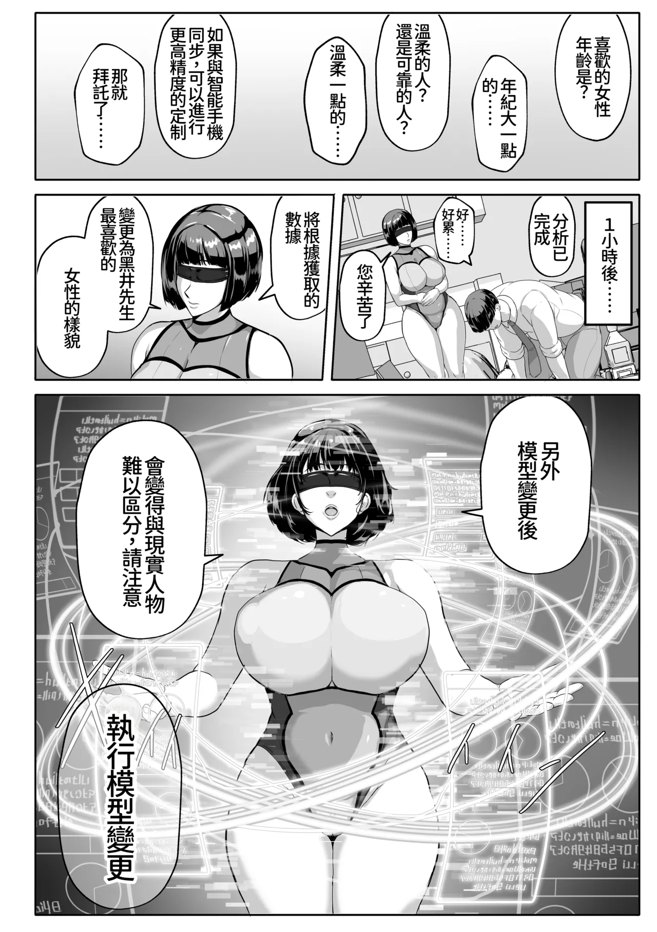 Koibito Mode Tsuki Kouseinou AI Kaseifu Doll ga Mama ni Natte Kureru page 8 full