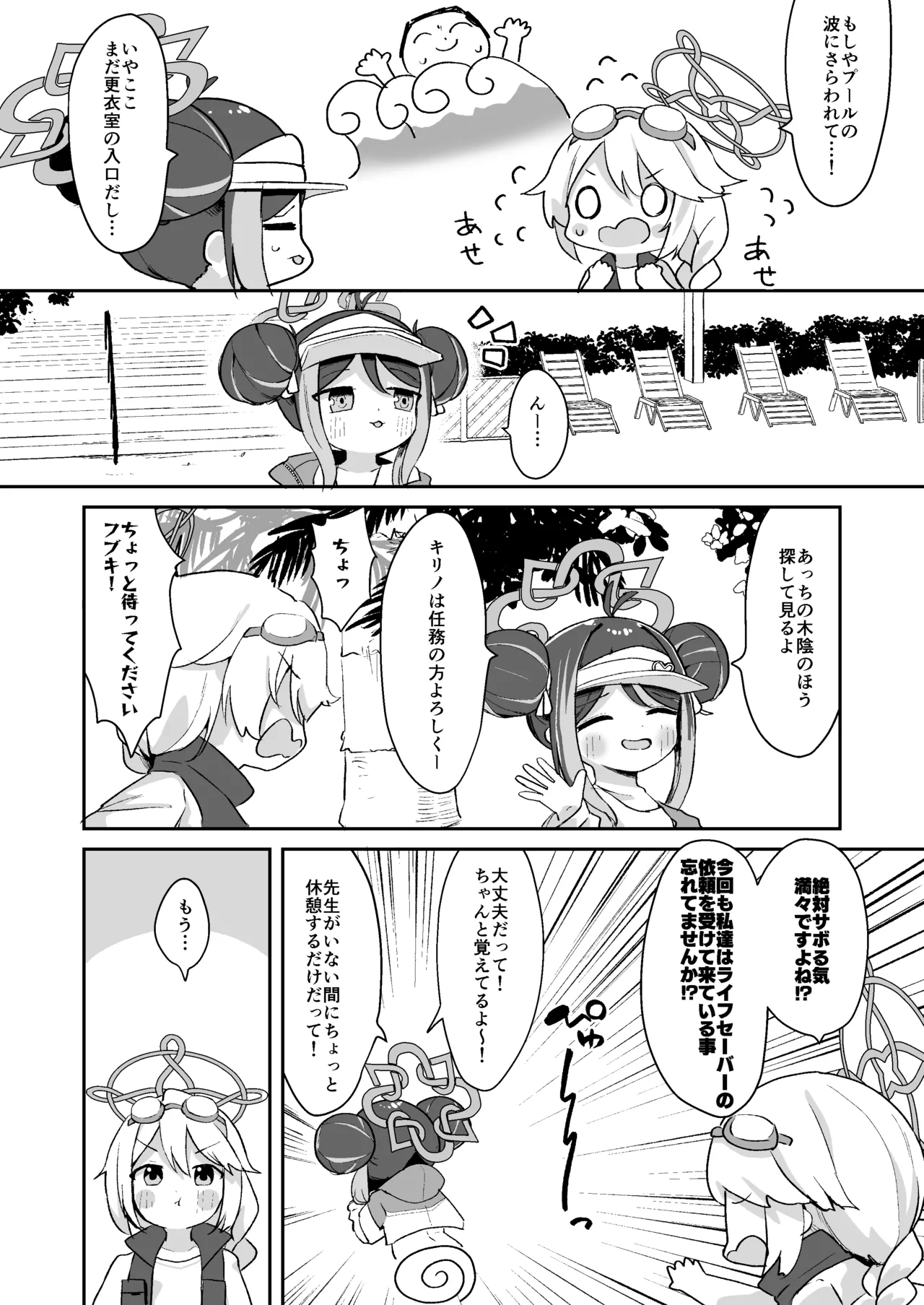 Fubuki to Naisho no Osabori page 3 full