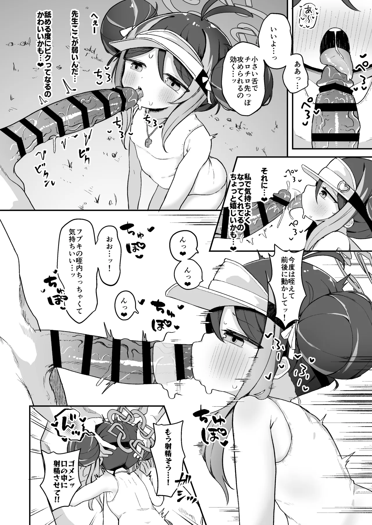 Fubuki to Naisho no Osabori page 9 full